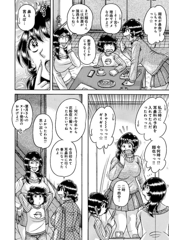 WEB版コミック激ヤバ!204【北方国明 黒木秀彦 鈴木ひろみち めいか しのざき嶺 とみあきゆう じゃんぬだっく 多摩のりひこ 宇美山ミサキ 海野幸 メディアックス編集部 ふじさわたつろ一】 (p23)