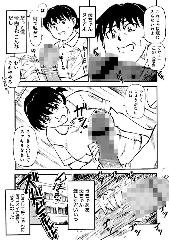 WEB版コミック激ヤバ!204【北方国明 黒木秀彦 鈴木ひろみち めいか しのざき嶺 とみあきゆう じゃんぬだっく 多摩のりひこ 宇美山ミサキ 海野幸 メディアックス編集部 ふじさわたつろ一】 (p25)