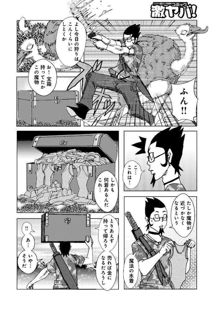 WEB版コミック激ヤバ!204【北方国明 黒木秀彦 鈴木ひろみち めいか しのざき嶺 とみあきゆう じゃんぬだっく 多摩のりひこ 宇美山ミサキ 海野幸 メディアックス編集部 ふじさわたつろ一】 (p27)