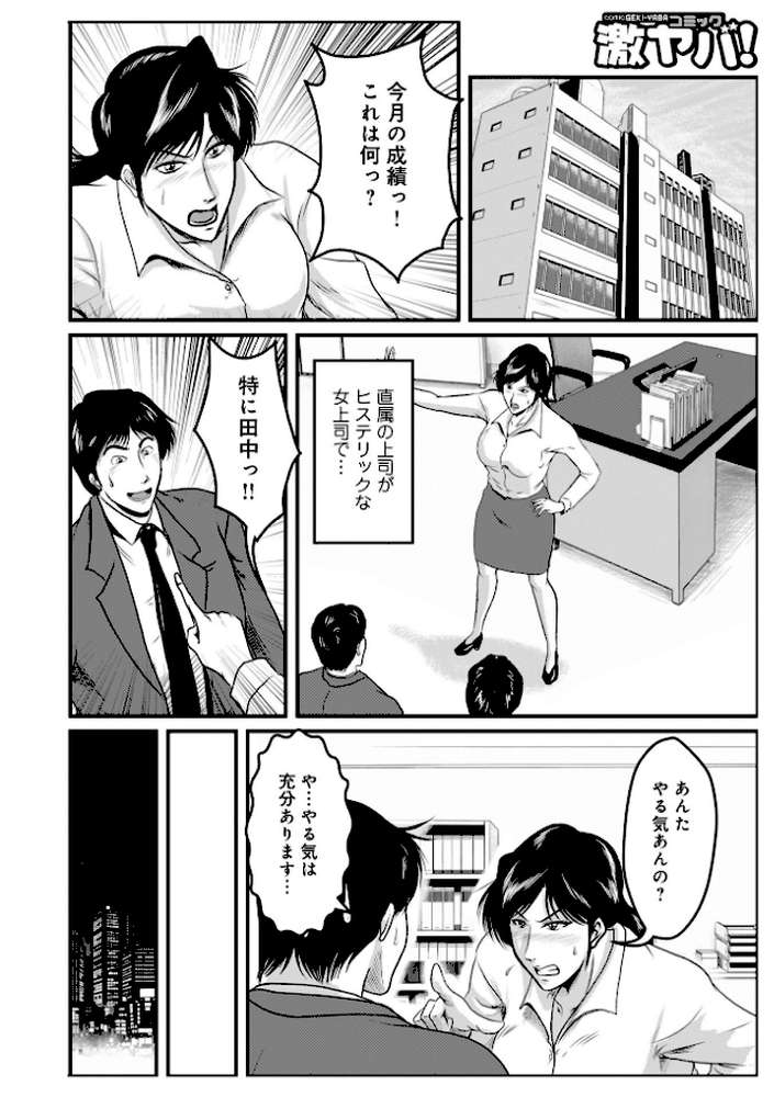 WEB版コミック激ヤバ!204【北方国明 黒木秀彦 鈴木ひろみち めいか しのざき嶺 とみあきゆう じゃんぬだっく 多摩のりひこ 宇美山ミサキ 海野幸 メディアックス編集部 ふじさわたつろ一】 (p31)