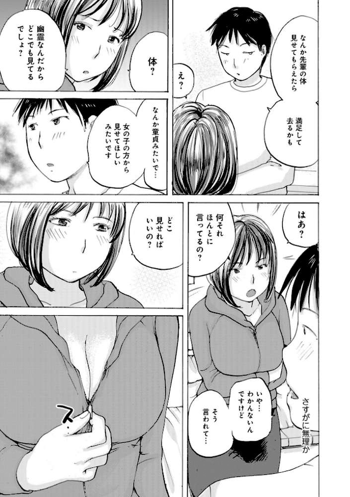 ジョレイされる女【めいか メディアックス編集部】 (p3)