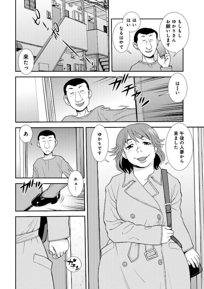 デリヘルおばさん【しのざき嶺 メディアックス編集部】 (p2)