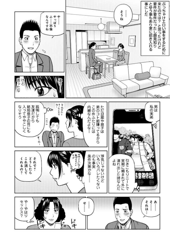 じつは欲求不満なんです妻【黒木秀彦 メディアックス編集部】 (p4)