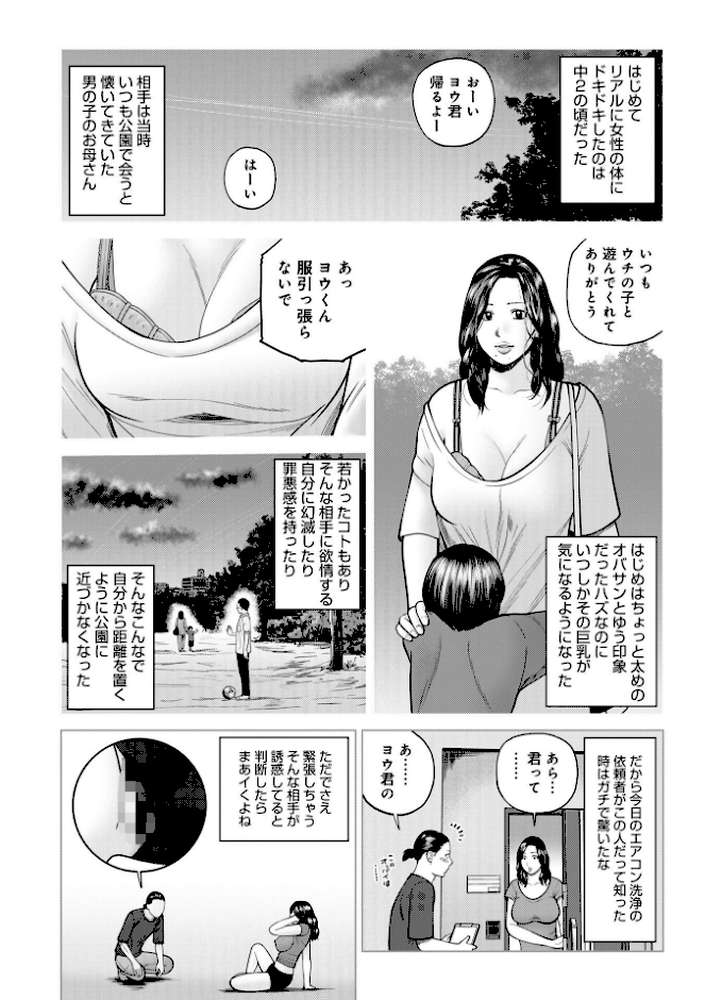 じつは欲求不満なんです妻【黒木秀彦 メディアックス編集部】 (p28)