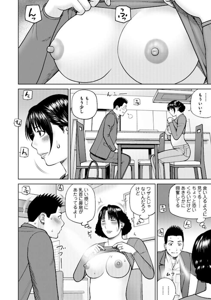 じつは欲求不満なんです妻【黒木秀彦 メディアックス編集部】 (p6)