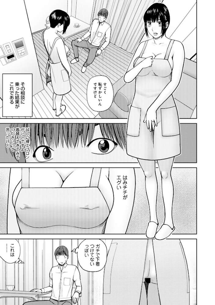 お察し夫婦交換 2.誘惑アドバイザー【黒木秀彦 メディアックス編集部】 (p3)