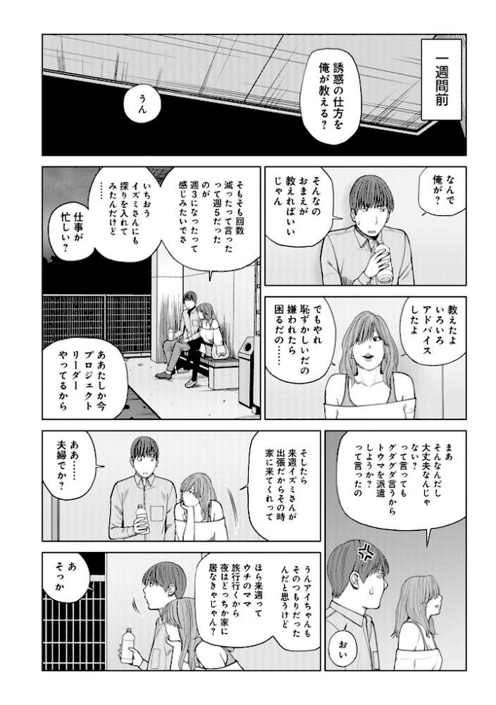 お察し夫婦交換 2.誘惑アドバイザー【黒木秀彦 メディアックス編集部】 (p4)
