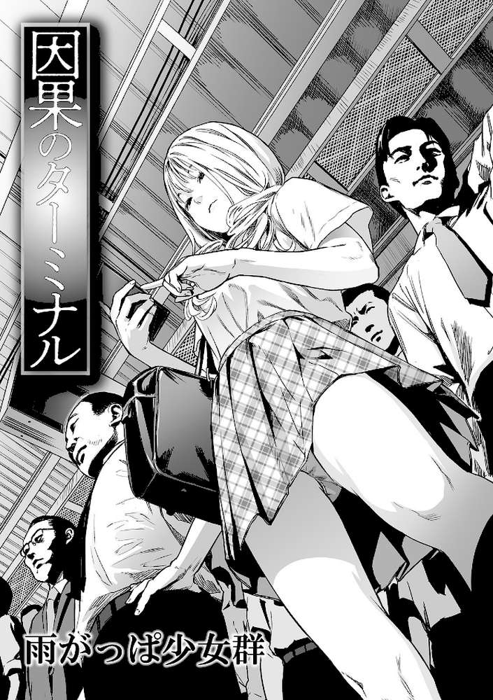 リョナキング vol.5【つくすん 雨がっぱ少女群 愛南ぜろ 猫頭巾 みこしろ本人】 (p7)