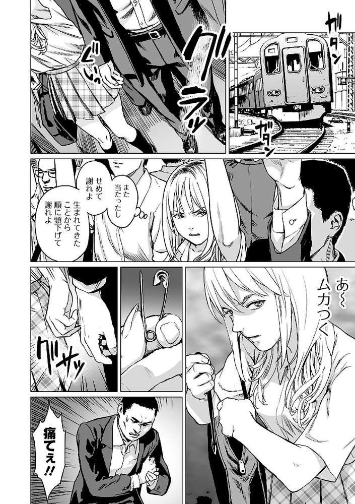 リョナキング vol.5【つくすん 雨がっぱ少女群 愛南ぜろ 猫頭巾 みこしろ本人】 (p10)