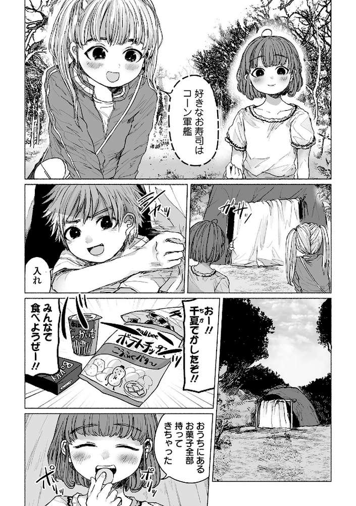 リョナキング vol.5【つくすん 雨がっぱ少女群 愛南ぜろ 猫頭巾 みこしろ本人】 (p12)