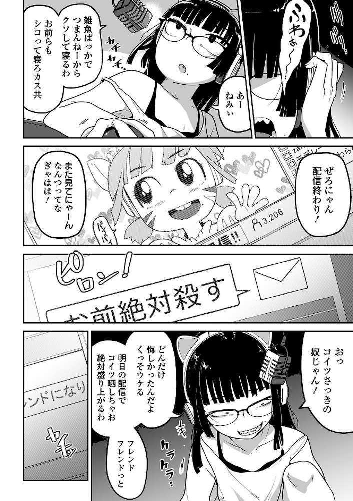 煽りゲーマーは突撃に弱い【つくすん】 (p2)