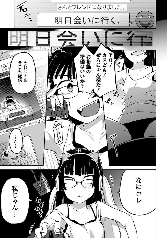 煽りゲーマーは突撃に弱い【つくすん】 (p3)