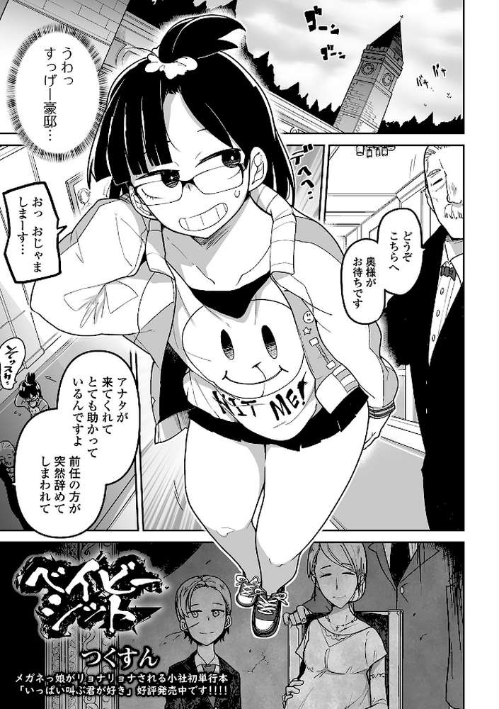 ベイビーシット【つくすん】 (p1)