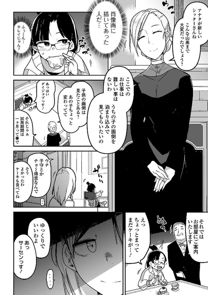 ベイビーシット【つくすん】 (p2)