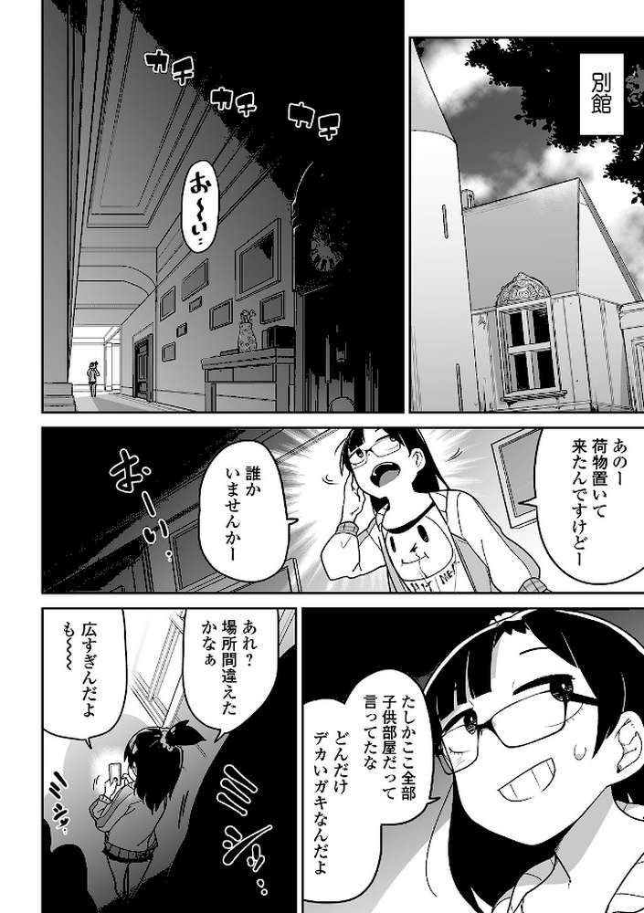 ベイビーシット【つくすん】 (p3)