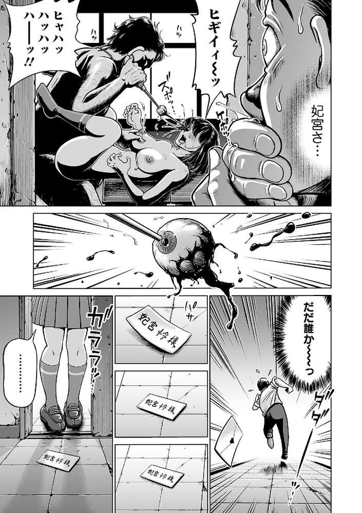 淫猟の瞳 ー妃宮さんが見てきたモノー