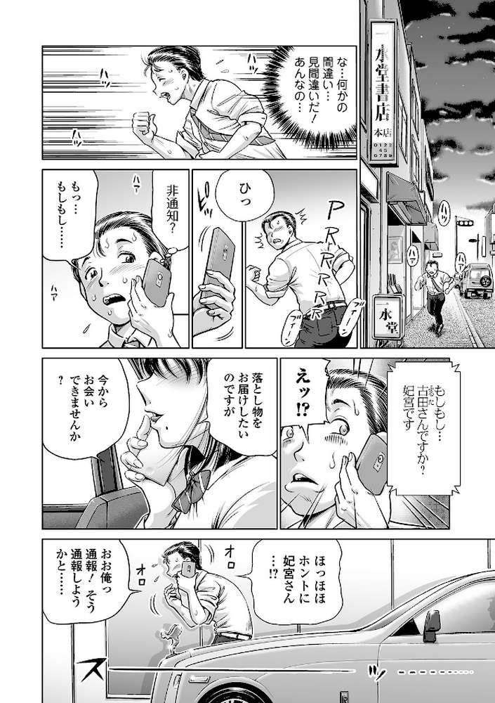 淫猟の瞳 ー妃宮さんが見てきたモノー