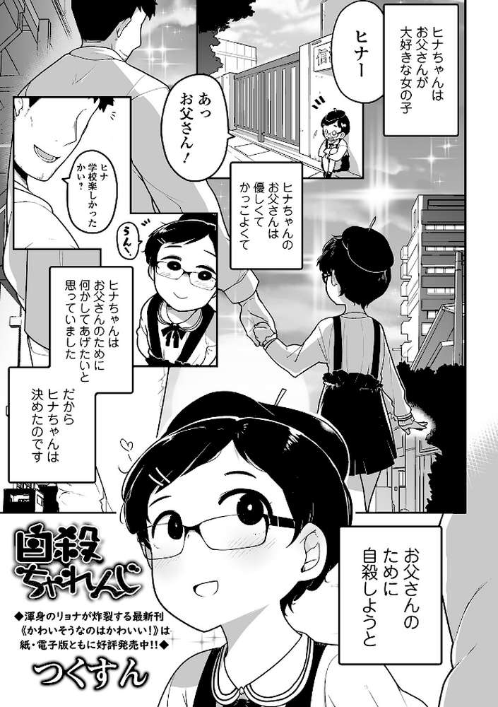 自殺ちゃれんじ【つくすん】 (p1)