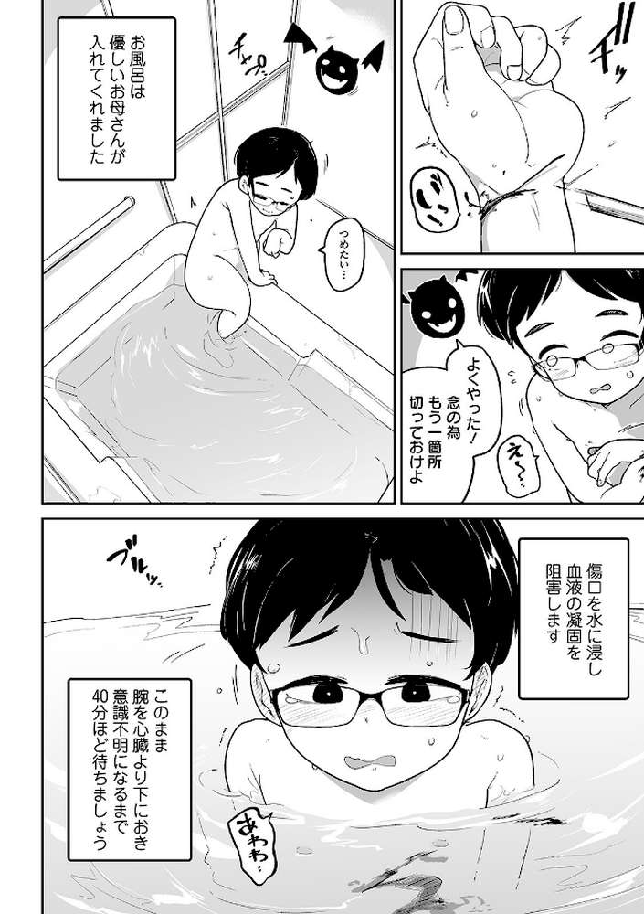 自殺ちゃれんじ【つくすん】 (p2)