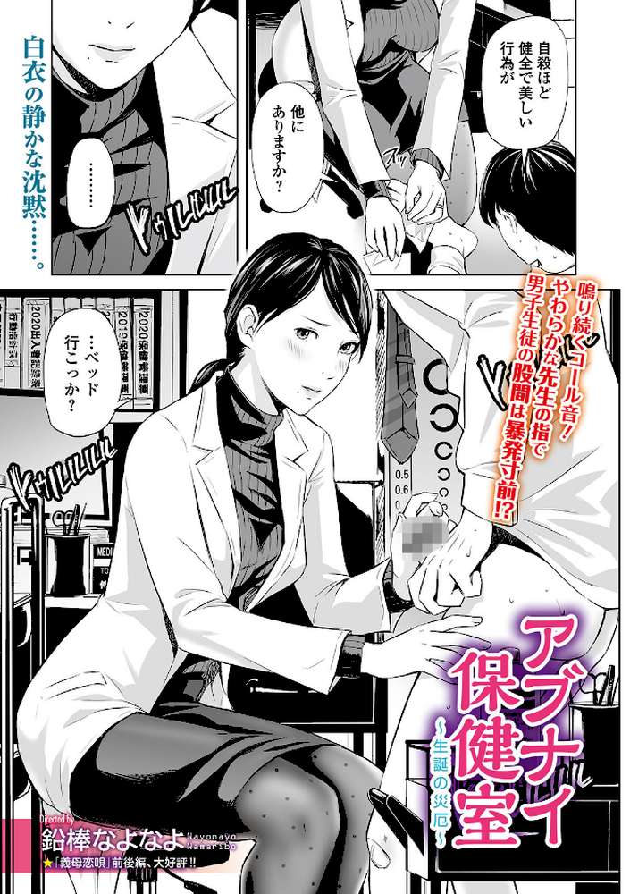 アブナイ保健室 〜生誕の災厄〜【鉛棒なよなよ】 (p1)