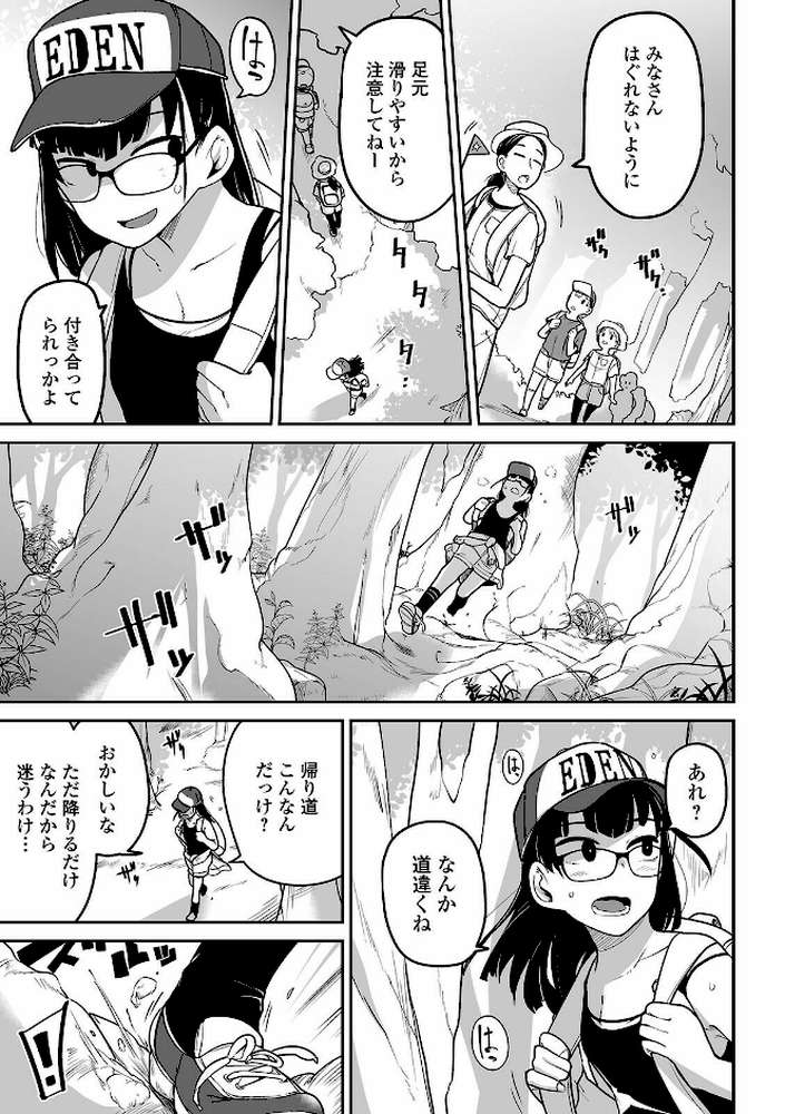 夏山 トラバサミと私の一週間【つくすん】 (p3)