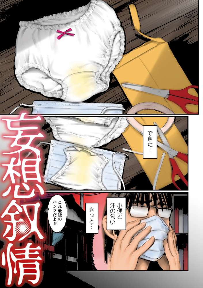 デバイアス〜禁忌の胎動〜