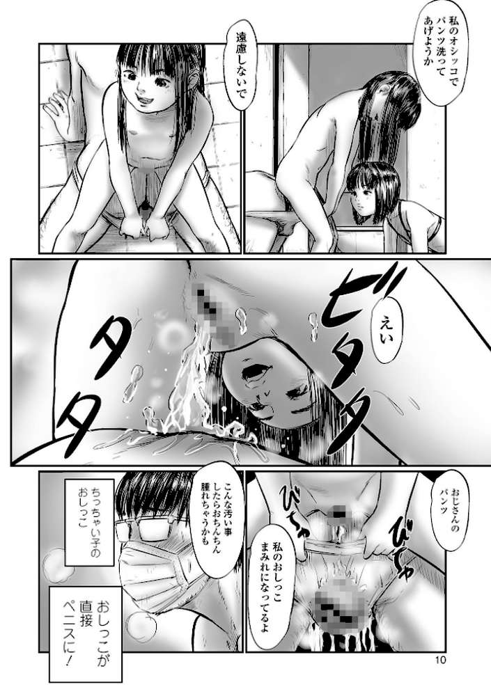 デバイアス〜禁忌の胎動〜