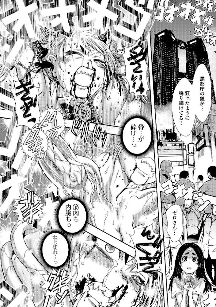 惨黒街紅蓮花 最終話【石野鐘音】 (p2)