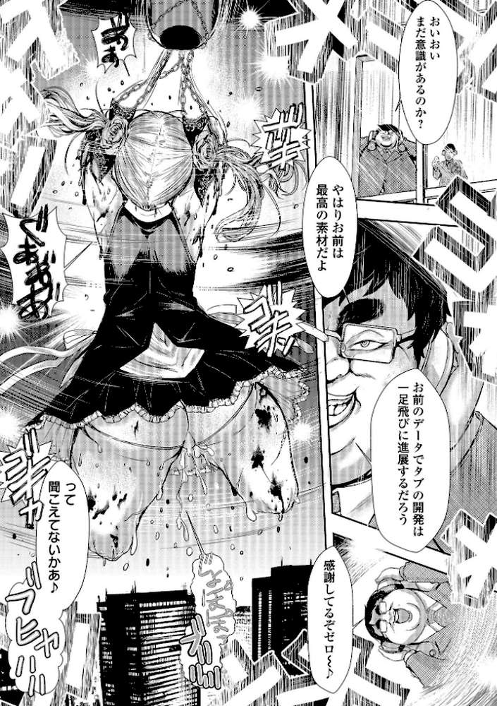 惨黒街紅蓮花 最終話【石野鐘音】 (p3)