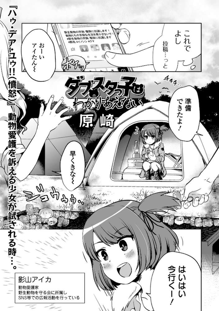 ダブスタっ子はわかりあえない【原崎】 (p1)