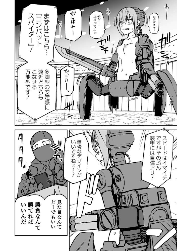 極悪改造ロボ娘バトル