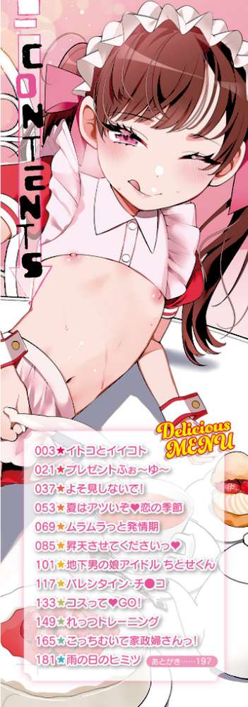 でりしゃす男の娘〜外はむちむち中はとろとろ〜 