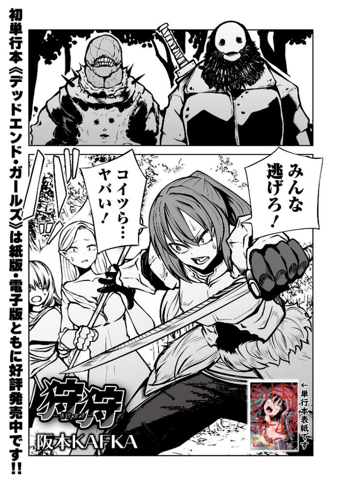 狩狩 -カリガリ-