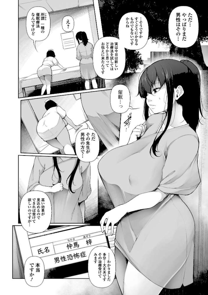 ヒプノブリンク Ver.2.0 【逆又練物】 (p27)