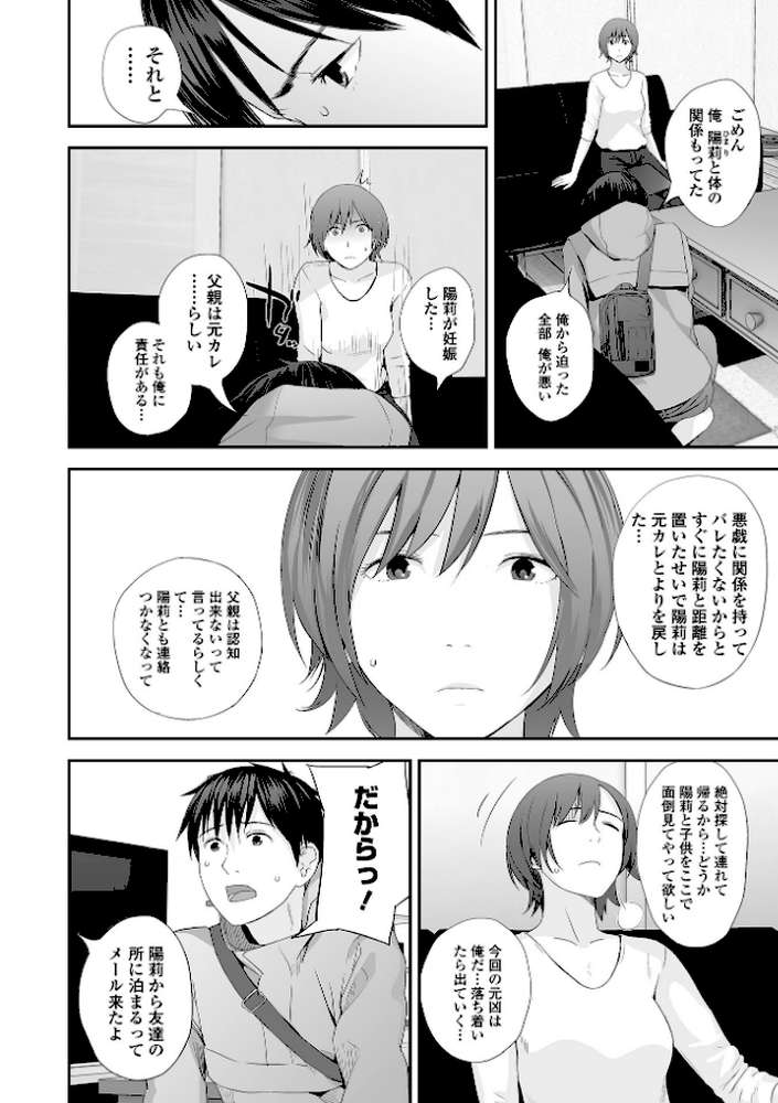 双子愛 2 双子姉、禁忌に触れる 【吉田鳶牡】 (p18)