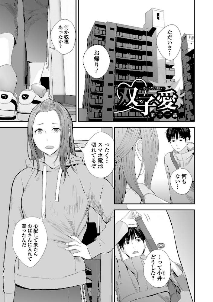 双子愛 2 双子姉、禁忌に触れる 【吉田鳶牡】 (p19)