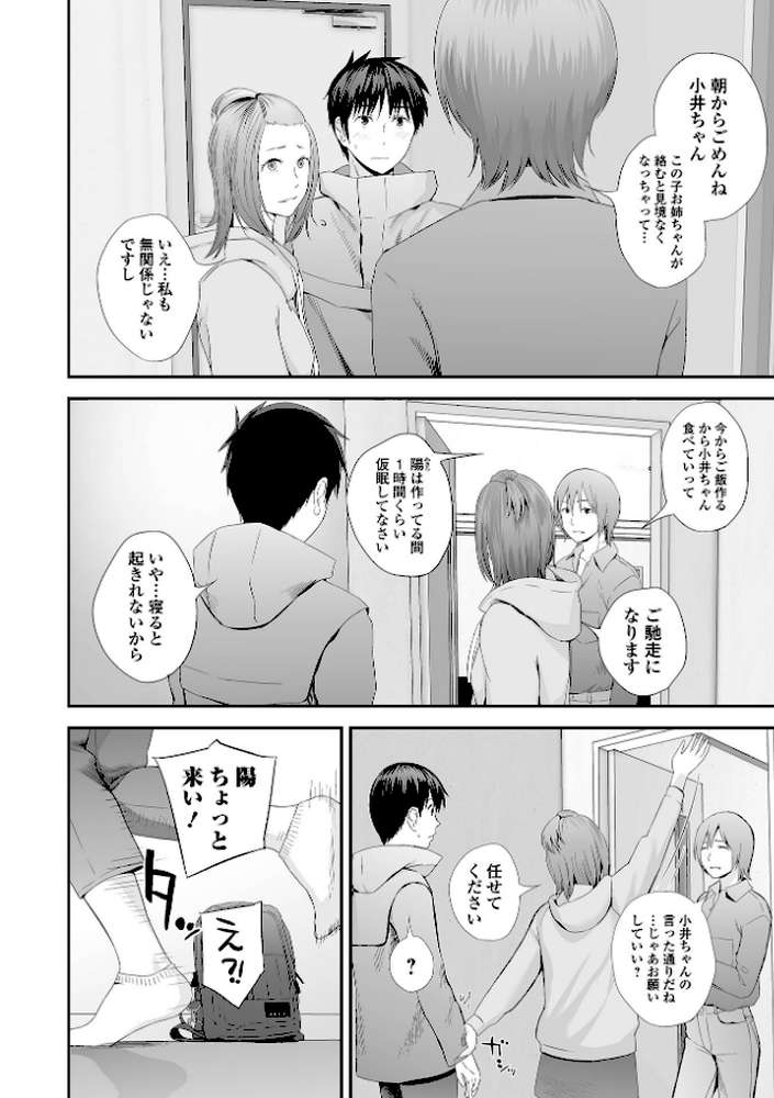 双子愛 2 双子姉、禁忌に触れる 【吉田鳶牡】 (p20)