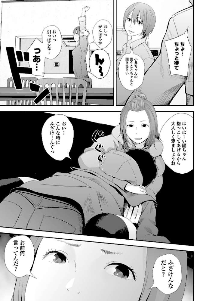 双子愛 2 双子姉、禁忌に触れる 【吉田鳶牡】 (p21)