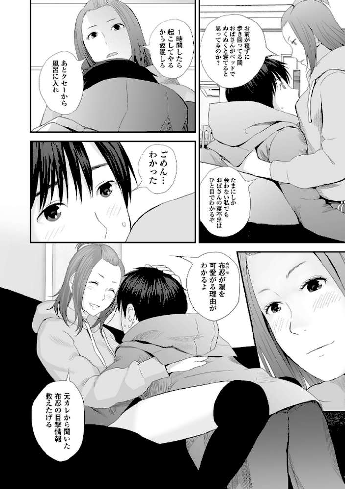 双子愛 2 双子姉、禁忌に触れる 【吉田鳶牡】 (p22)