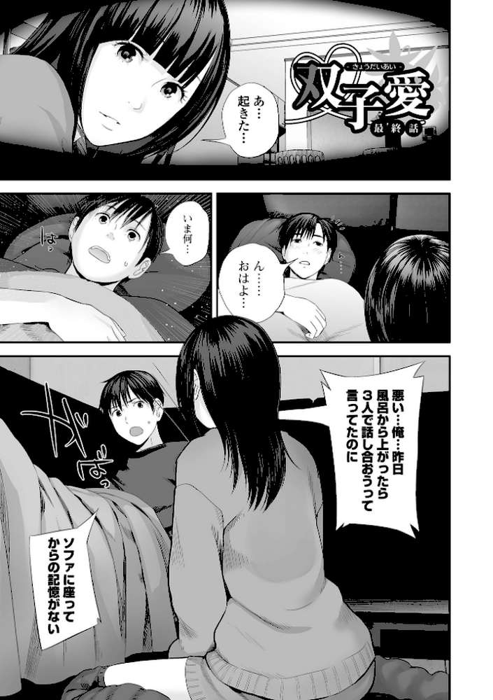 双子愛 2 双子姉、禁忌に触れる 【吉田鳶牡】 (p23)