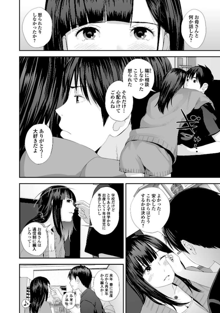 双子愛 2 双子姉、禁忌に触れる 【吉田鳶牡】 (p24)