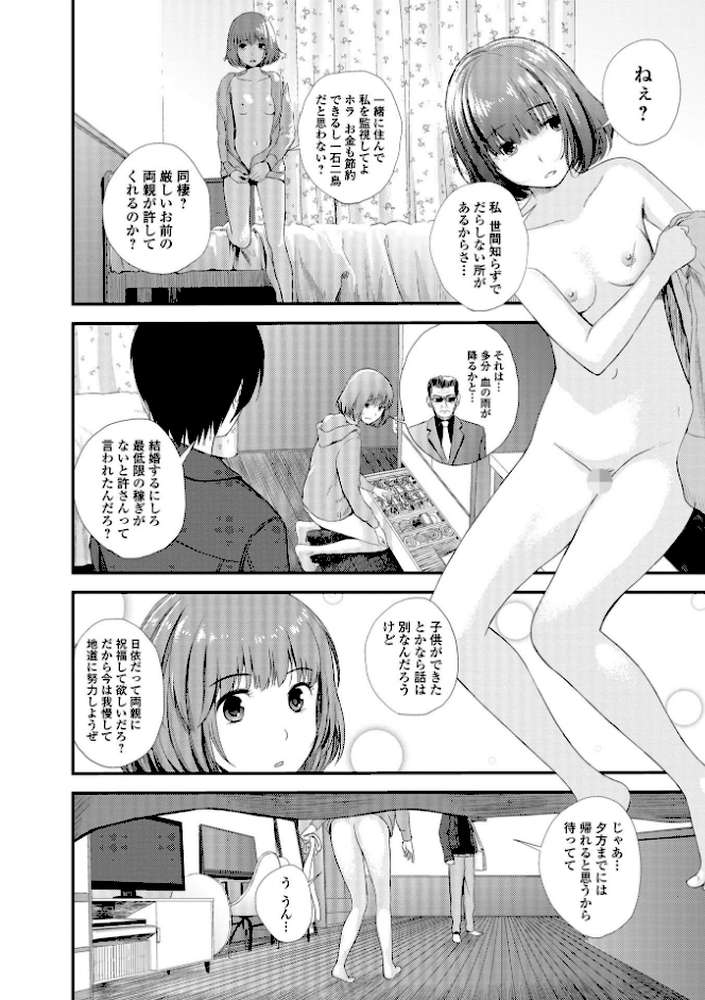 双子愛 2 双子姉、禁忌に触れる 【吉田鳶牡】 (p30)
