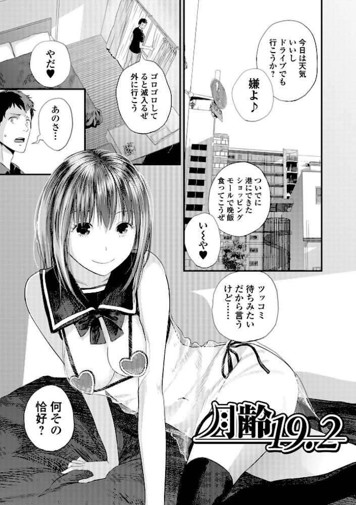 双子愛 2 双子姉、禁忌に触れる 【吉田鳶牡】 (p31)