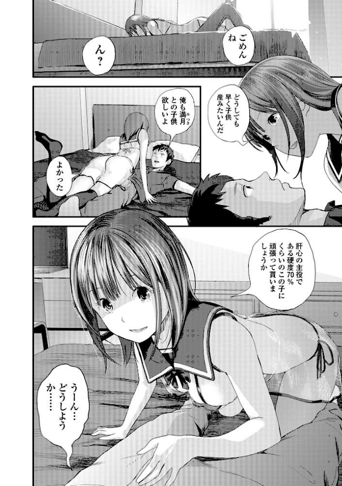 双子愛 2 双子姉、禁忌に触れる 【吉田鳶牡】 (p34)