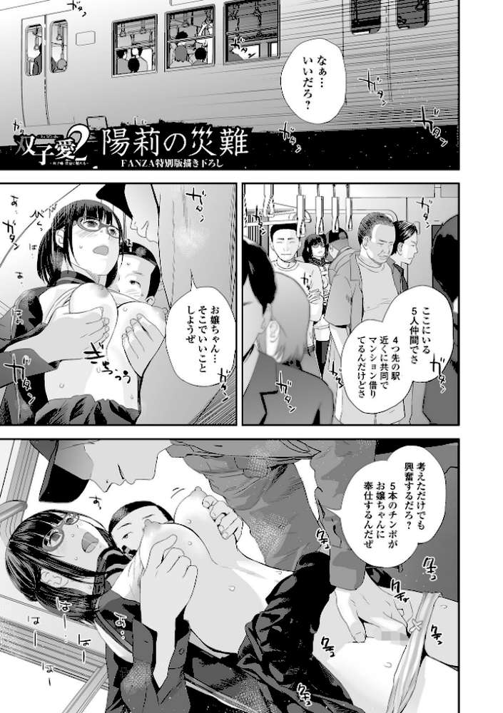 双子愛 2 双子姉、禁忌に触れる 【吉田鳶牡】 (p35)