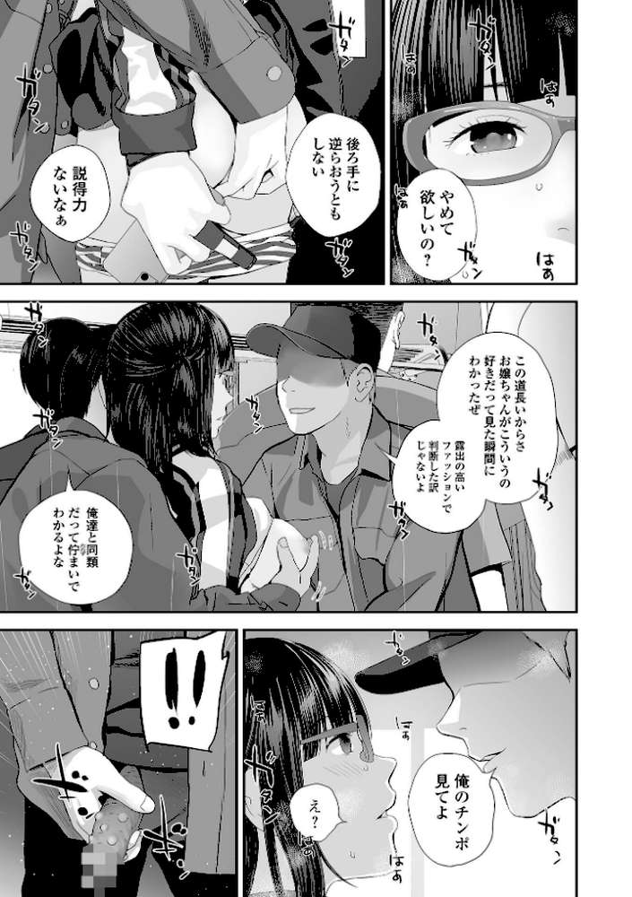双子愛 2 双子姉、禁忌に触れる 【吉田鳶牡】 (p37)