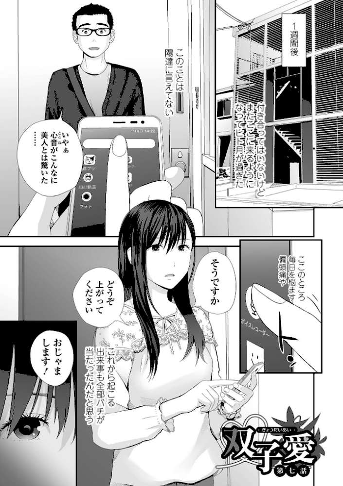 双子愛 2 双子姉、禁忌に触れる 【吉田鳶牡】 (p3)