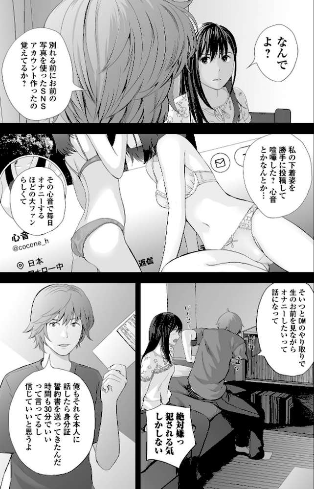 双子愛 2 双子姉、禁忌に触れる 【吉田鳶牡】 (p5)