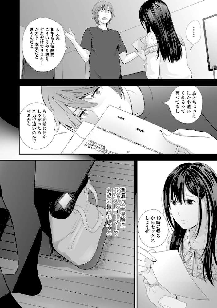 双子愛 2 双子姉、禁忌に触れる 【吉田鳶牡】 (p6)