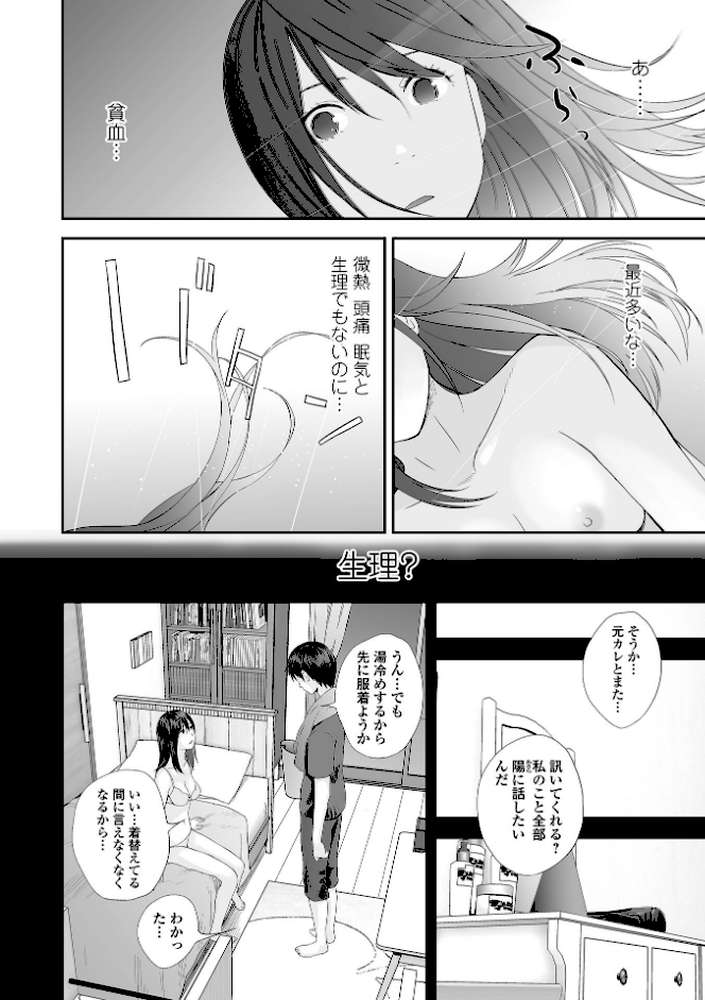 双子愛 2 双子姉、禁忌に触れる 【吉田鳶牡】 (p10)